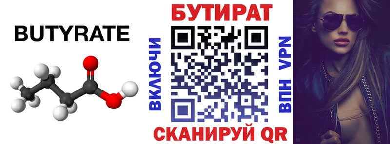 БУТИРАТ бутандиол Купить Пионерский